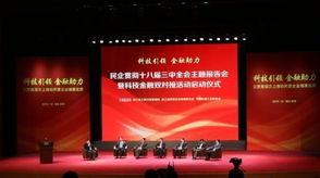 浙江啟動民企科技金融雙對接工程，副省長與金融專家共謀發(fā)展新路徑