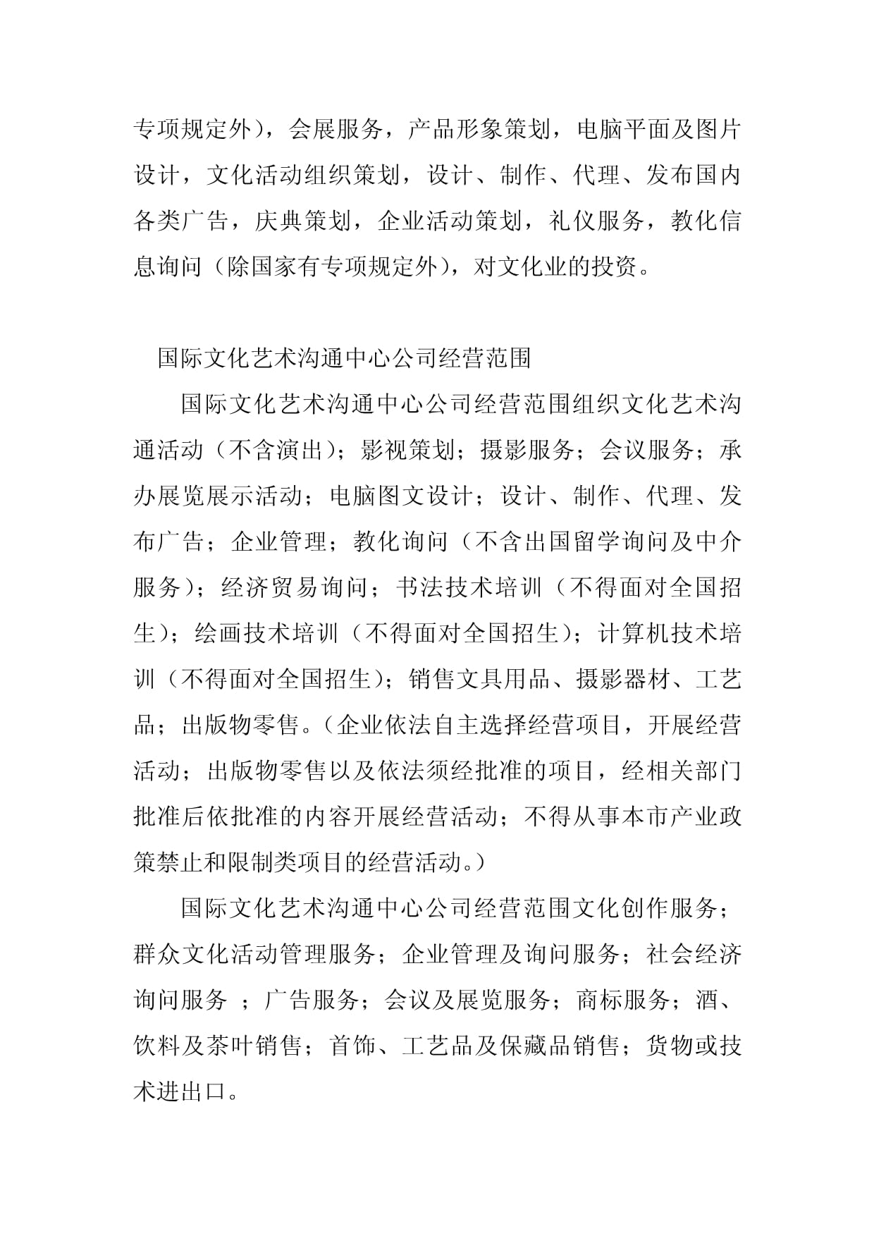 2023年藝術交流企業形象策劃經營范圍指南